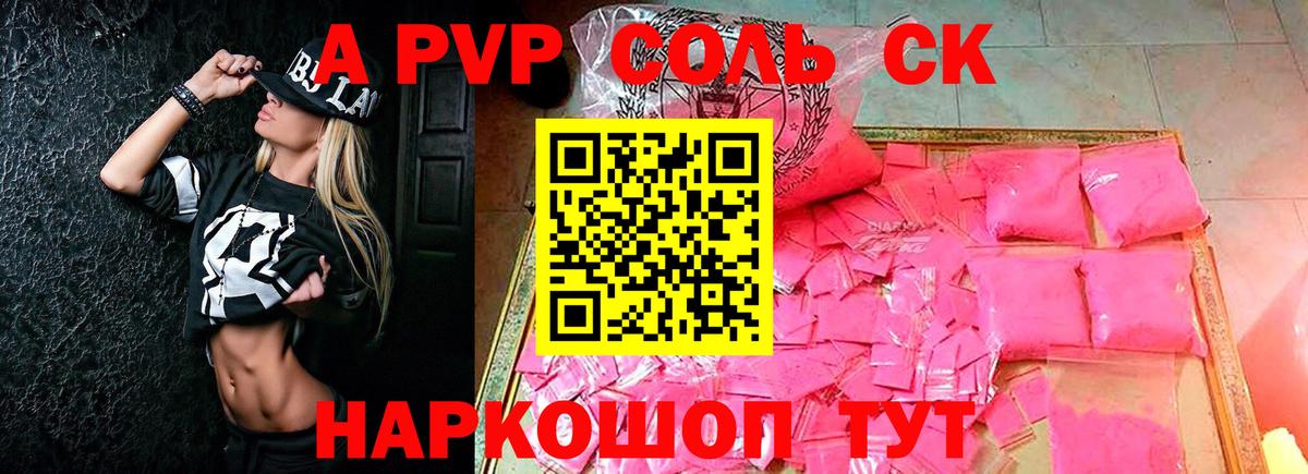 A-PVP мука  A-PVP кристаллы  Вход с VPN  Калининград  A-PVP крисы CK 