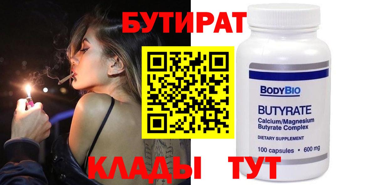 БУТИРАТ оксибутират  БУТИРАТ  Калининград  Вход с VPN 
