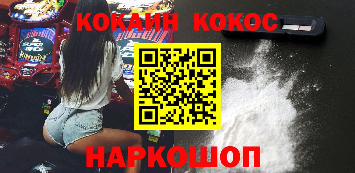 Калининград  КОКАИН Эквадор  COCAIN  Кокаин FishScale  Вход с VPN 