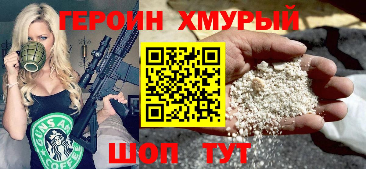 Калининград  ГЕРОИН герыч  ГЕРОИН  Вход с VPN 