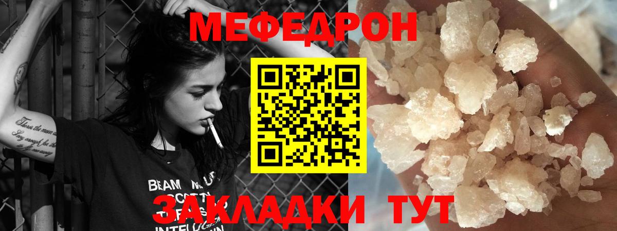 Меф мяу мяу мука Калининград