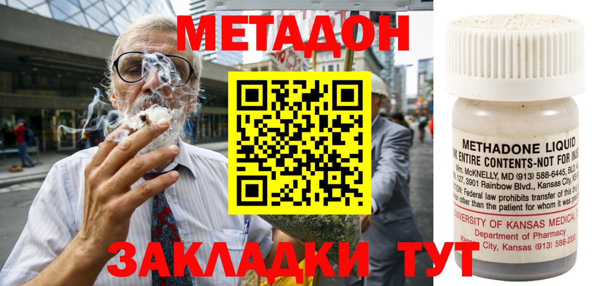 Метадон мёд  Вход с VPN  Калининград  дарк нет клад  Метадон methadone 